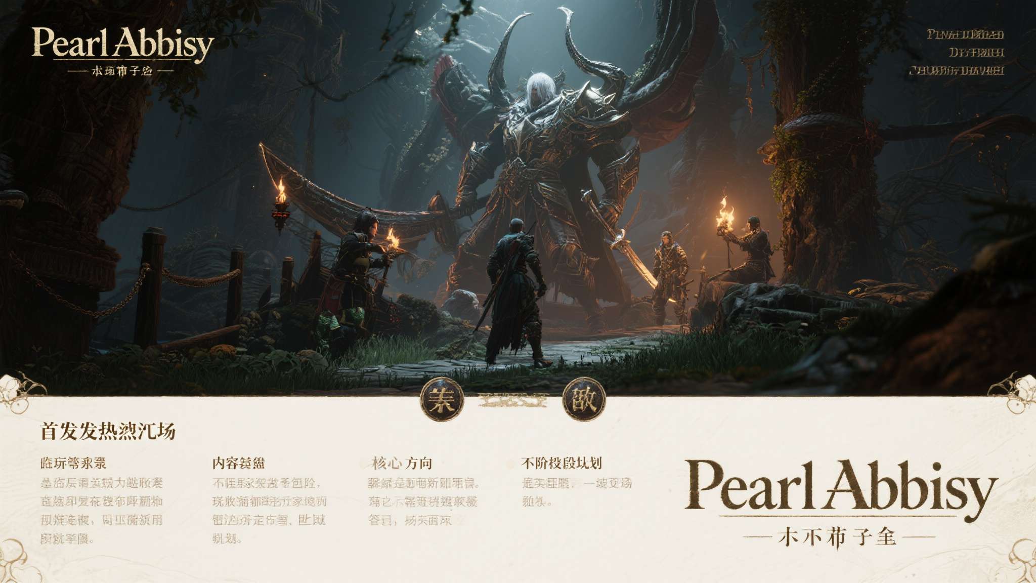 随着首发热度持续攀升，Pearl Abyss适时发布了一篇详尽的开发者日志，向玩