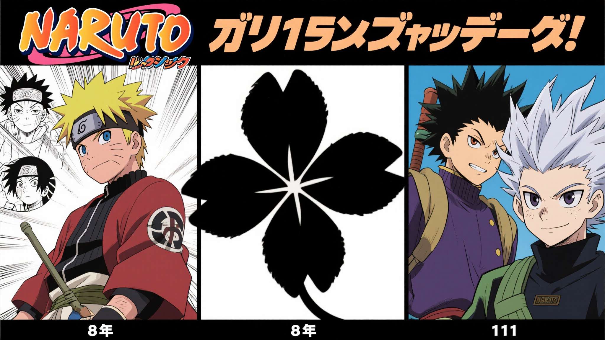 黑色的五叶草魔法帝之剑樱花动漫免费观看 以同类长篇漫画为参考,《火影忍者》连载15年、《漂流武士》连载8年,《黑色五叶草