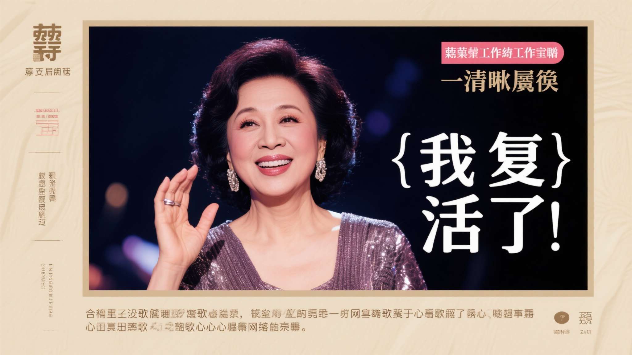 不久之后，蔡琴本人或其工作室出面回应，澄清了这一荒唐消息。蔡琴更以一贯的爽朗风格